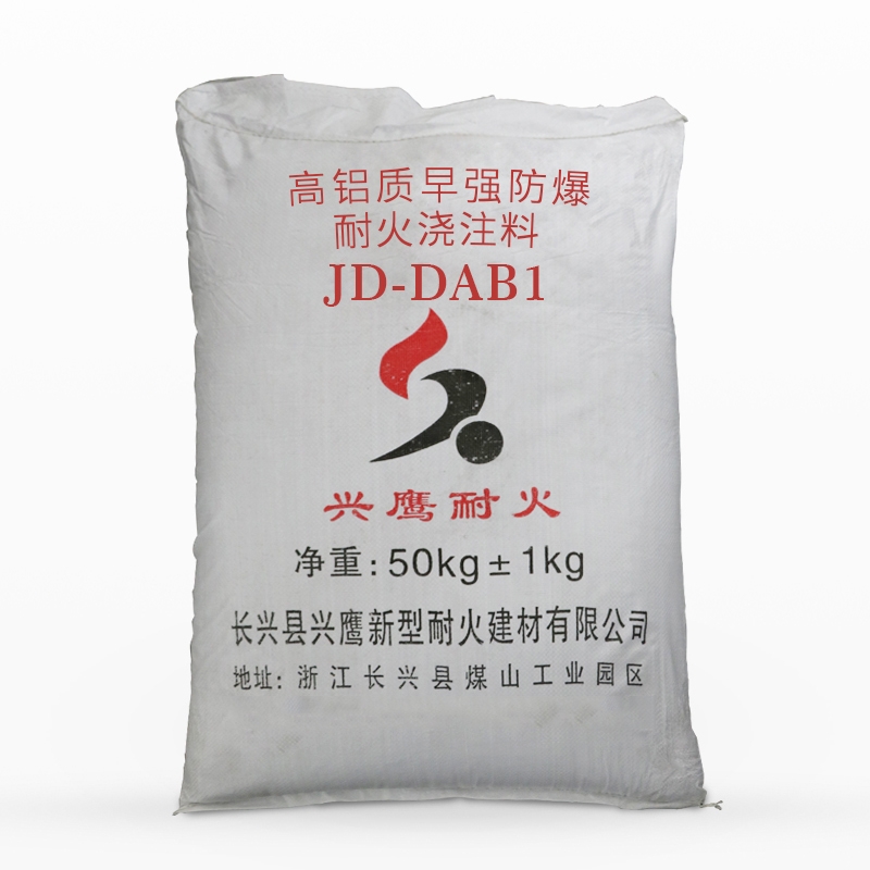 高鋁質(zhì)早強(qiáng)防爆耐火澆注料JD-DAB1