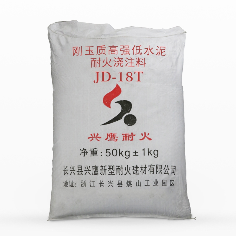 剛玉質(zhì)高強(qiáng)低水泥耐火澆注料JD-18T