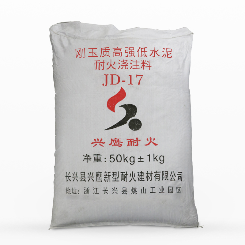 玉質(zhì)耐火澆注料